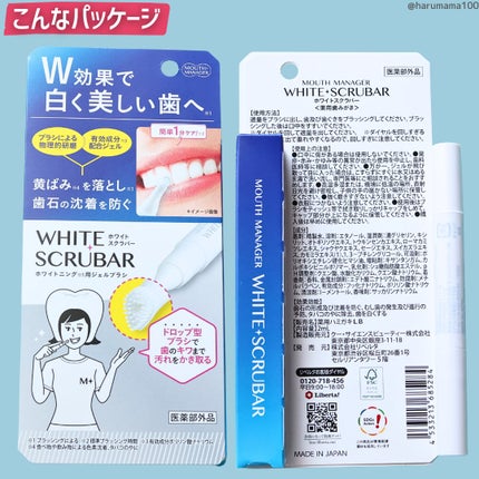 マウスマネージャー ホワイトスクラバー/マウスマネージャー/その他オーラルケアを使ったクチコミ(2枚目)