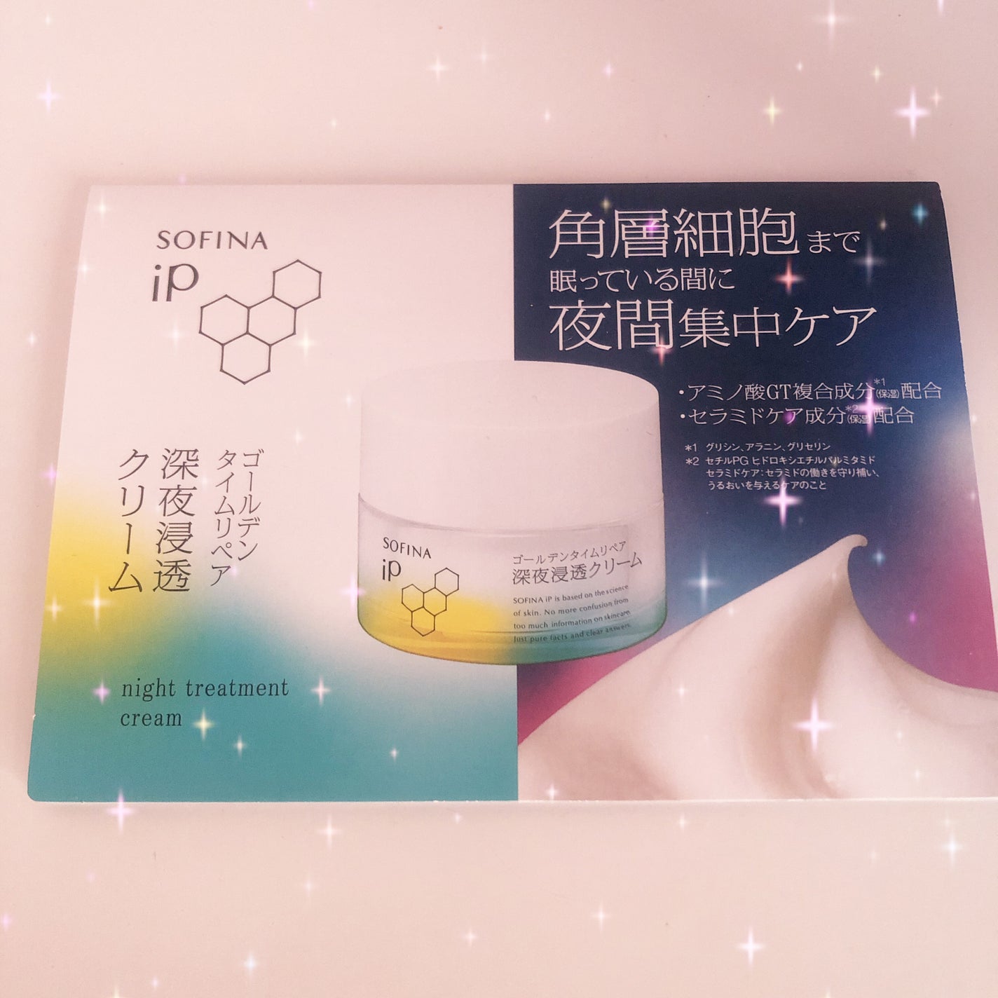 ソフィーナ iP ゴールデンタイムリペア 深夜浸透クリーム/SOFINA iP/フェイスクリームを使ったクチコミ(1枚目)