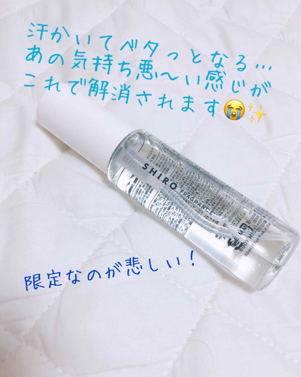 アイスミント ボディミスト/SHIRO/香水(その他)を使ったクチコミ(2枚目)