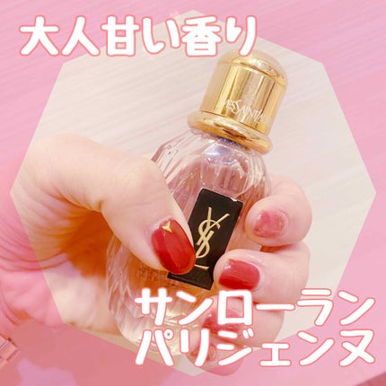 YVES SAINT LAURENT BEAUTE パリジェンヌ オーデパルファムのクチコミ「こんにちは🥰
本日は香水について
投稿します😘
いい香りってほんと
幸せになりますよねぇ〜.....」(1枚目)