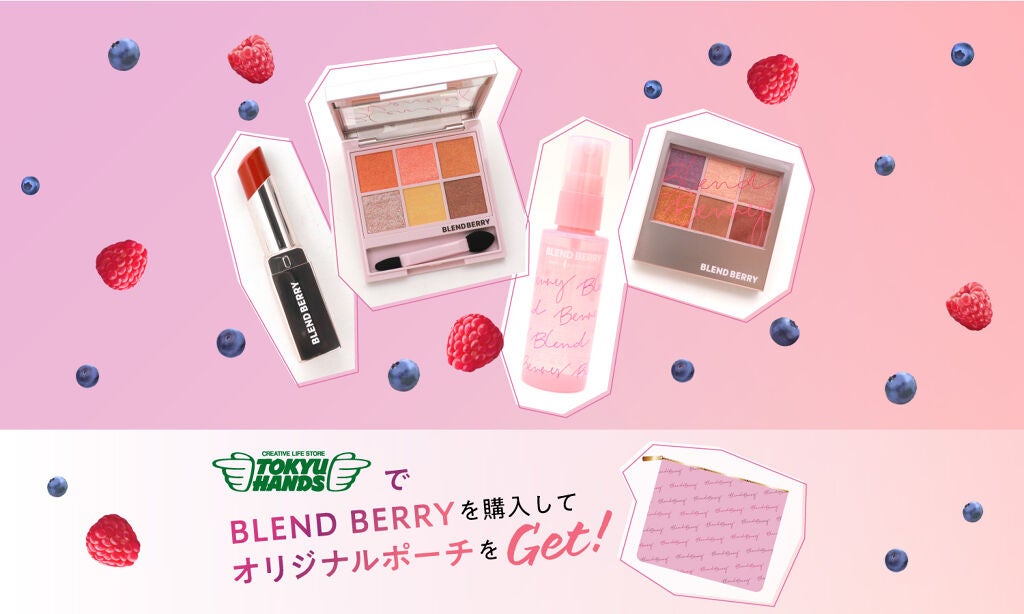 東急ハンズに急いで！BLEND BERRYのオリジナルポーチをゲット♡のサムネイル