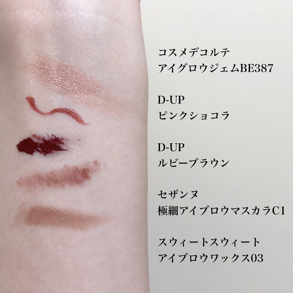 アイブロウワックス/スウィーツ スウィーツ/その他アイブロウを使ったクチコミ（1枚目）