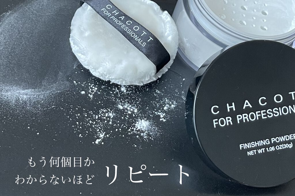 フィニッシングパウダー/チャコット・コスメティクス/ルースパウダーを使ったクチコミ（1枚目）