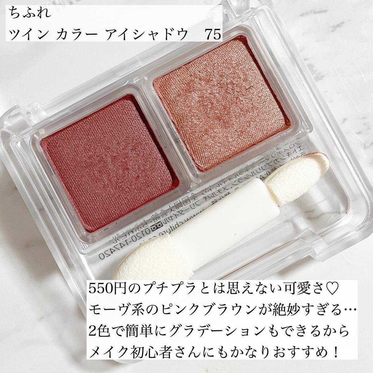 ツイン カラー アイシャドウ/ちふれ/アイシャドウパレットを使ったクチコミ（2枚目）