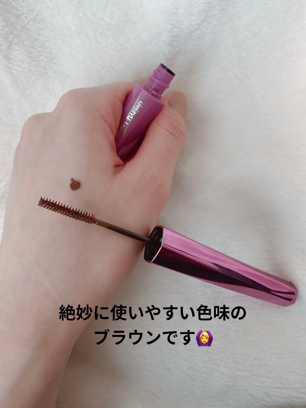 「塗るつけまつげ」自まつげ際立てタイプ/デジャヴュ/マスカラを使ったクチコミ(3枚目)