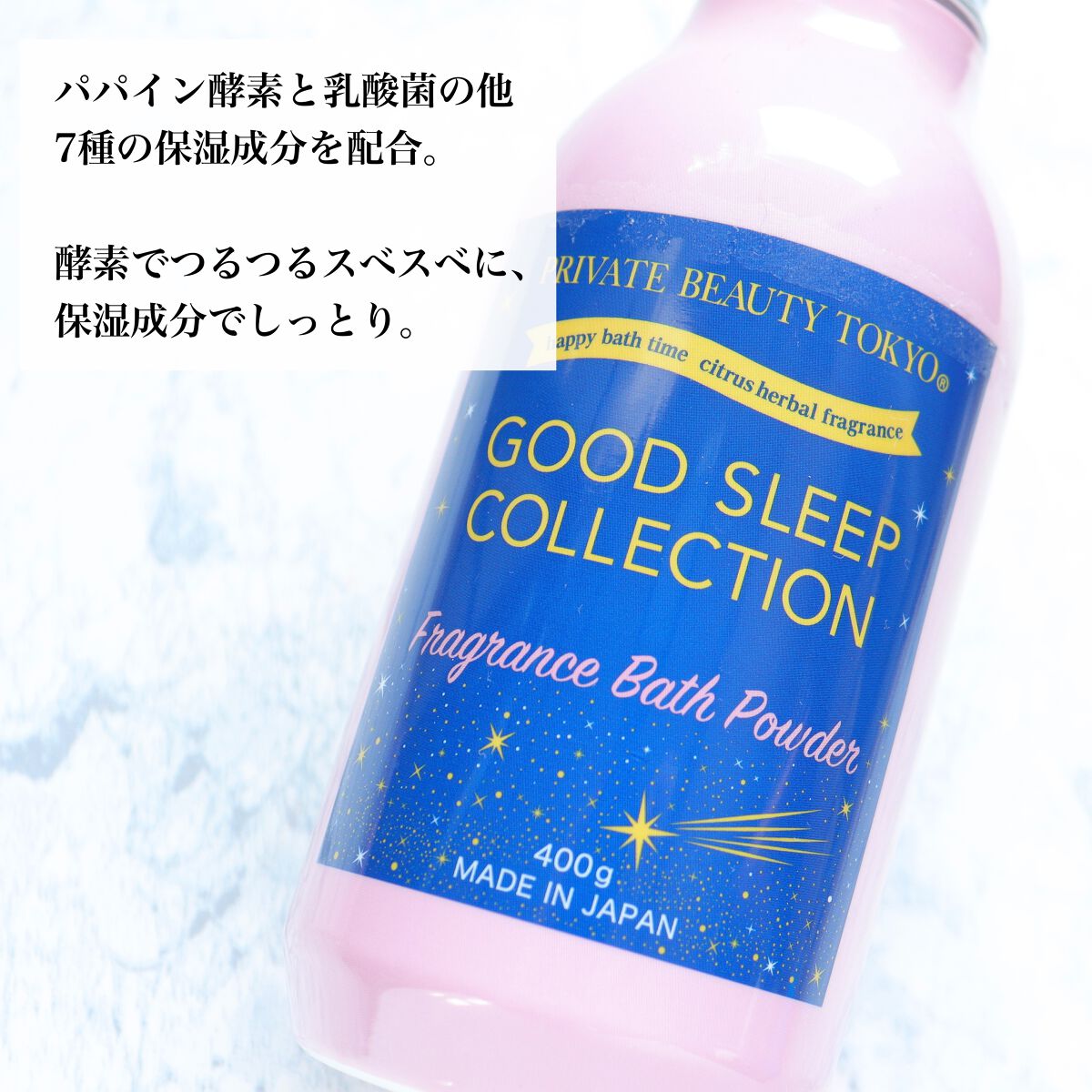 GOOD SLEEP COLLECTION フレグランスバスパウダー/PrivateBeautyTokyo(プライベートビューティトウキョウ)/無機塩系入浴剤を使ったクチコミ（2枚目）