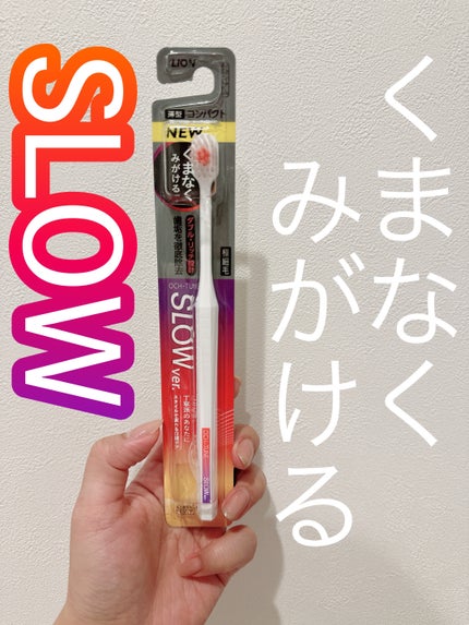 OCH-TUNE ハブラシ FAST ver./ライオン/歯ブラシを使ったクチコミ(1枚目)