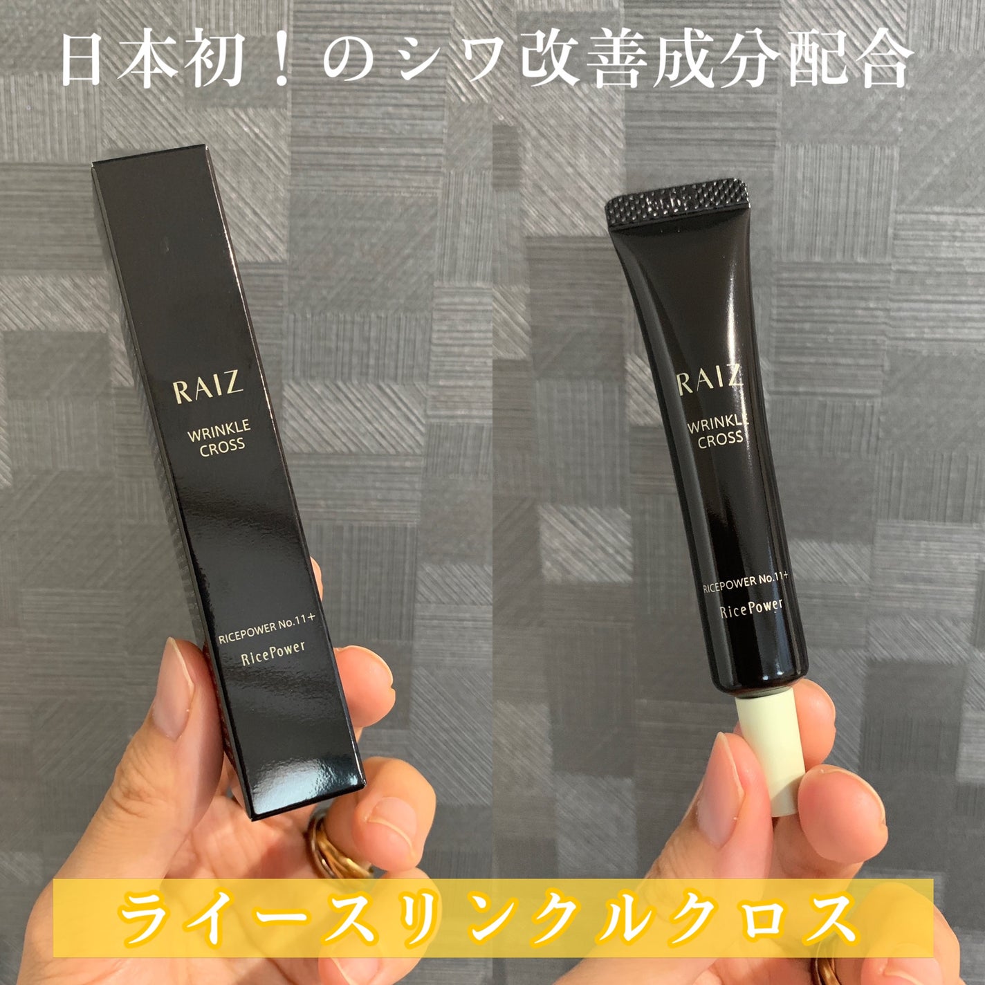 リンクルクロス/RAIZ/美容液を使ったクチコミ(1枚目)