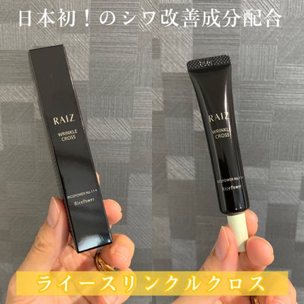 リンクルクロス/RAIZ/美容液を使ったクチコミ(1枚目)