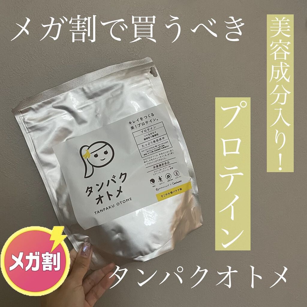 タンパクオトメ/タマチャンショップ/その他プロテインを使ったクチコミ（1枚目）