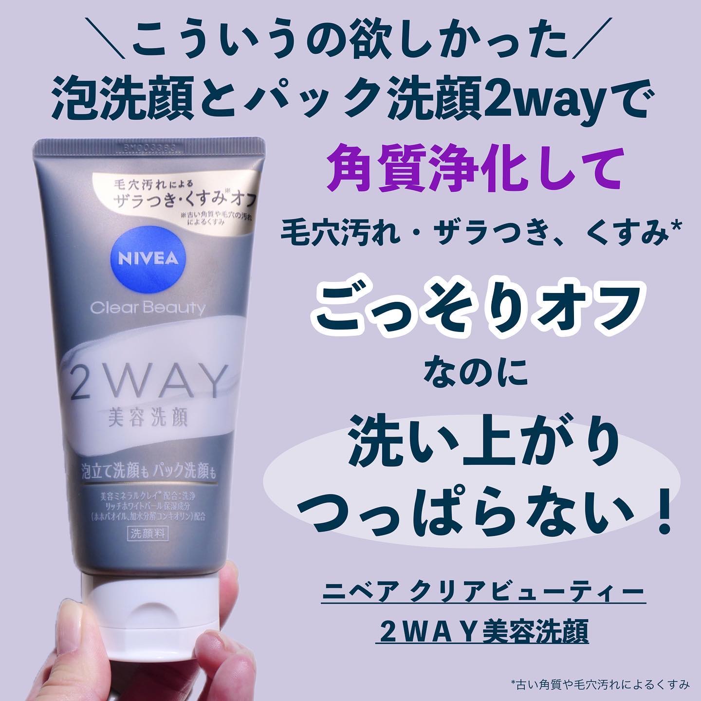 ニベア２ＷＡＹ美容洗顔/ニベア/洗顔フォームを使ったクチコミ（3枚目）