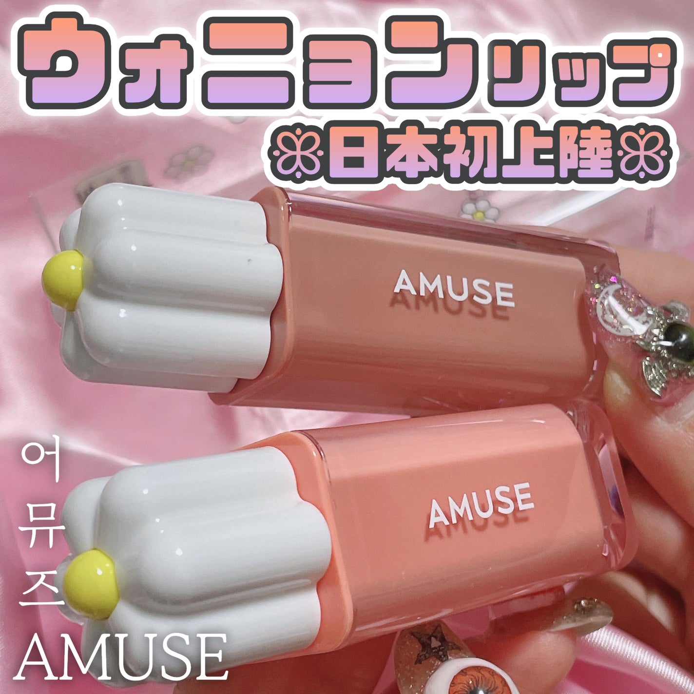 デューティント/AMUSE/リップティントを使ったクチコミ(1枚目)