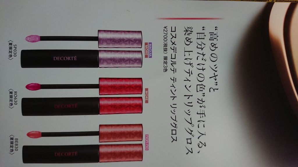 pink_sounds_4eu on LIPS 「コスメデコルテアイグロウジャム限定色BE394(夏限定)限定の..」(2枚目)