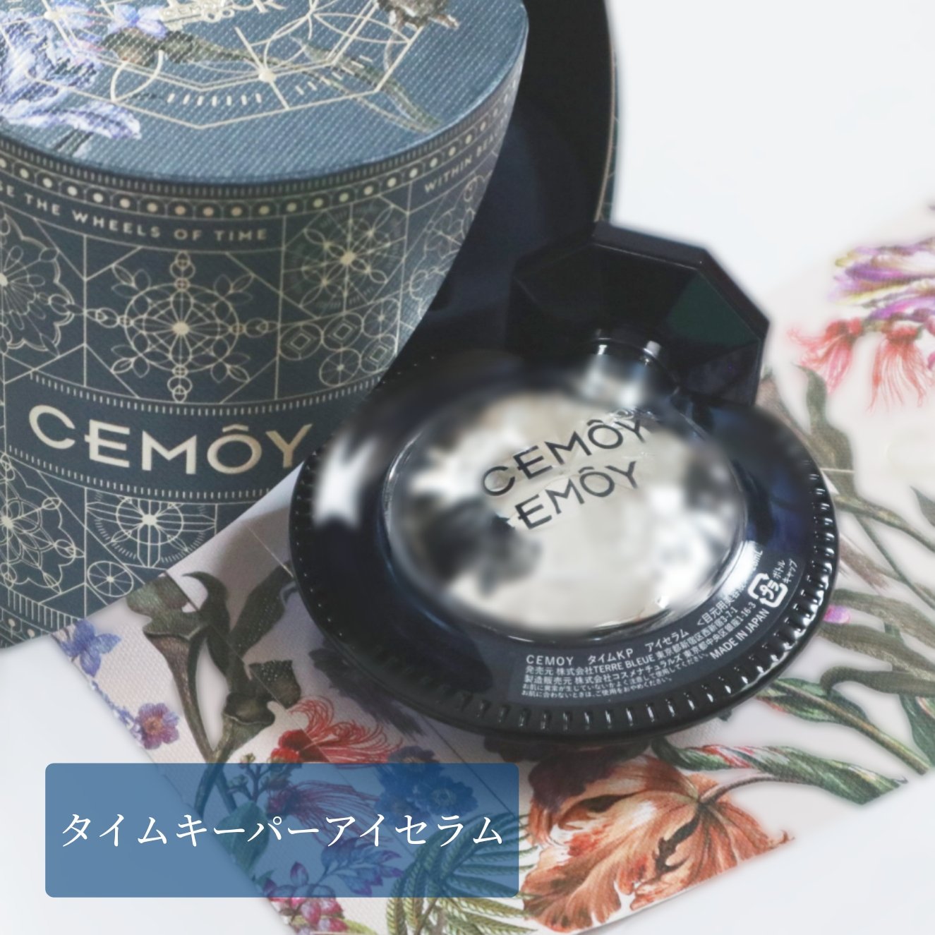 タイムキーパーアイセラム/CEMOY/アイケア・アイクリームを使ったクチコミ（1枚目）