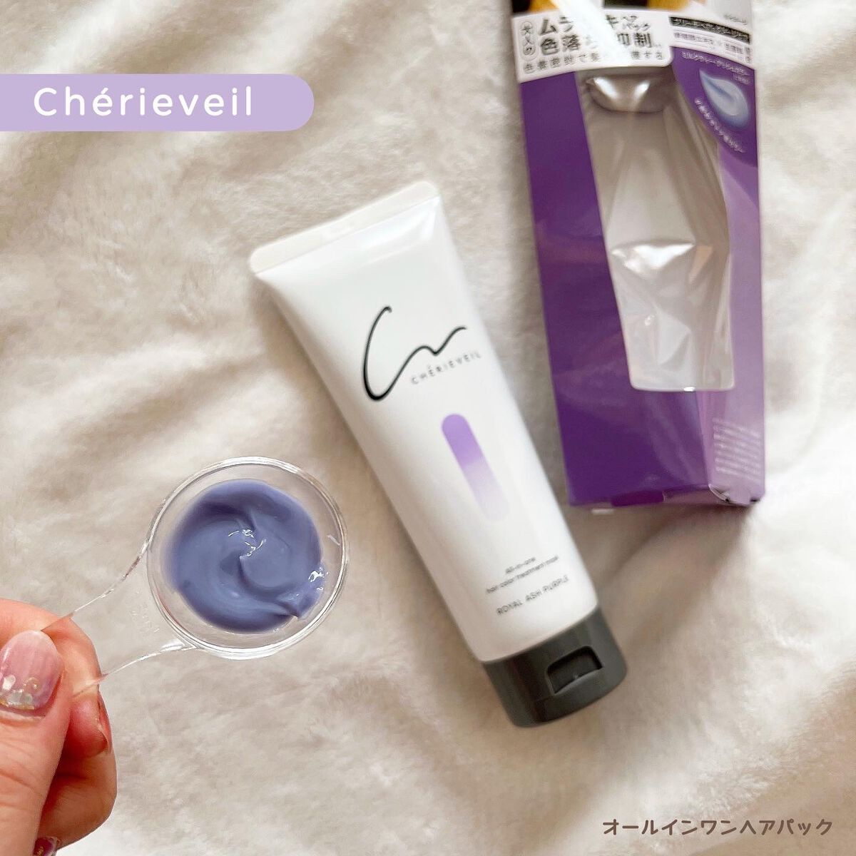 オールインワンヘアパック/シェリーヴェール/ヘアカラーを使ったクチコミ(1枚目)