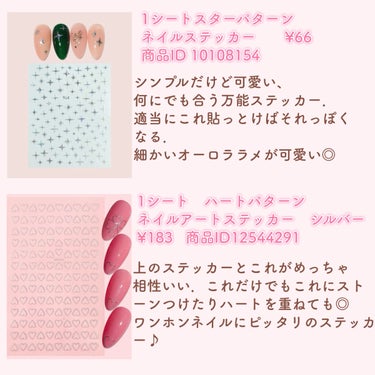 まふゆまる‪𓂃𓈒໒꒱‪𓏸 on LIPS 「SHEIN買って良かったネイルパーツ紹介！ワンホンネイルにおす..」（3枚目）