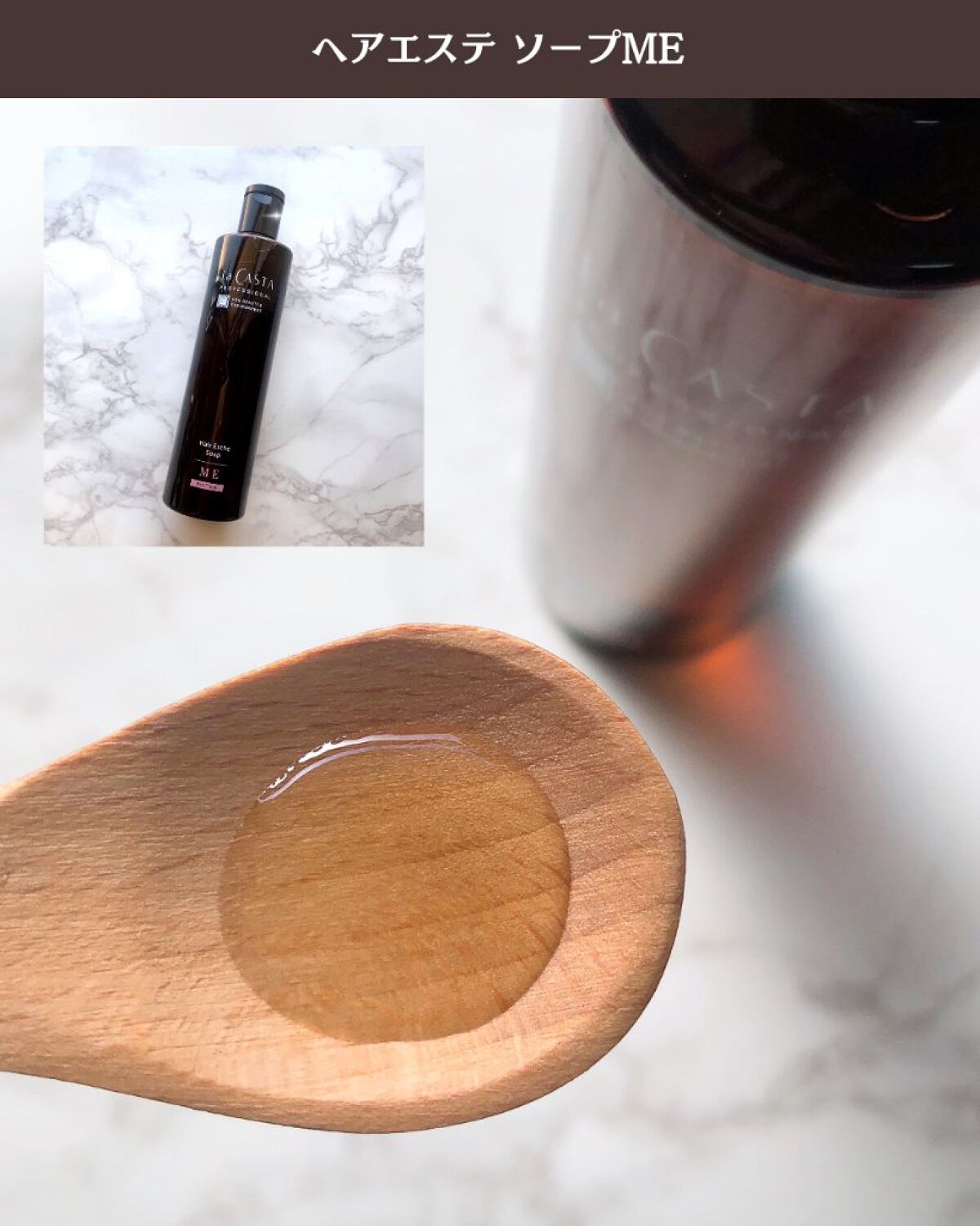 プロフェッショナル ヘアエステ ソープME／マスクME  ソープ本体300ml/ラ・カスタ　プロフェッショナル/サロンシャンプーを使ったクチコミ（3枚目）