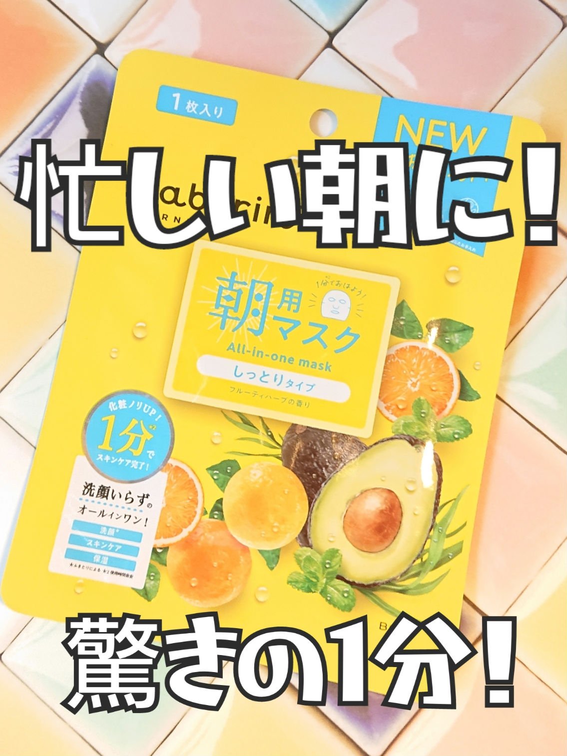 目ざまシート N/サボリーノ/シートマスク・パックを使ったクチコミ（1枚目）