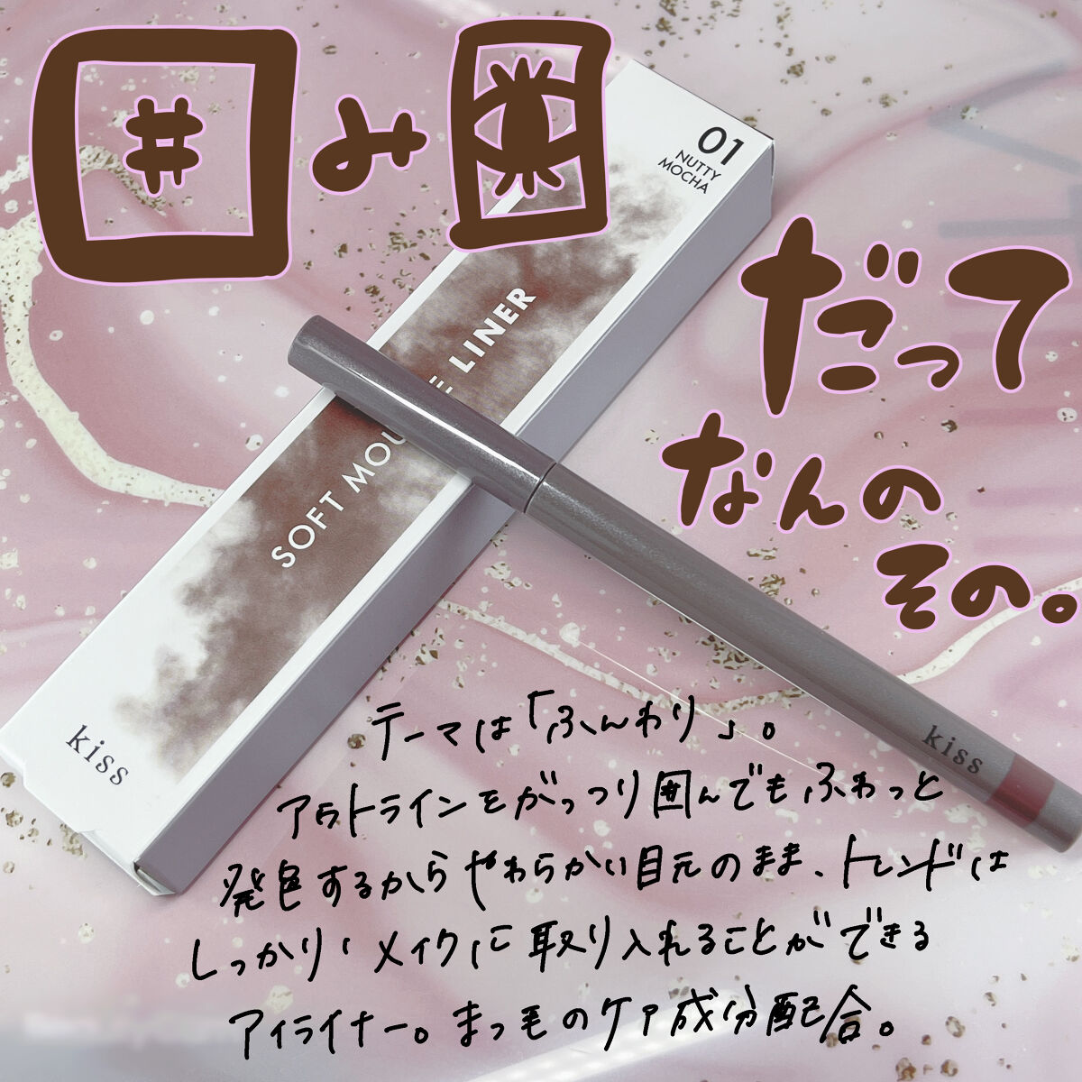ソフトムースライナー/KiSS/ペンシルアイライナーを使ったクチコミ（1枚目）
