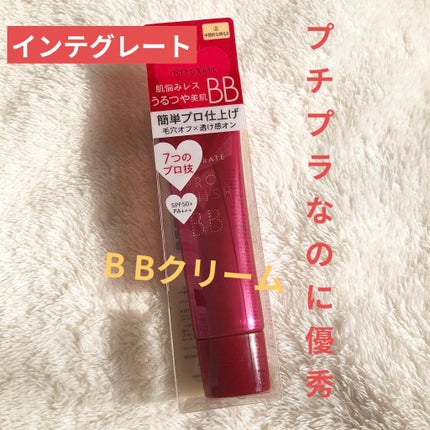 プロフィニッシュ BB/インテグレート/BBクリームを使ったクチコミ(1枚目)
