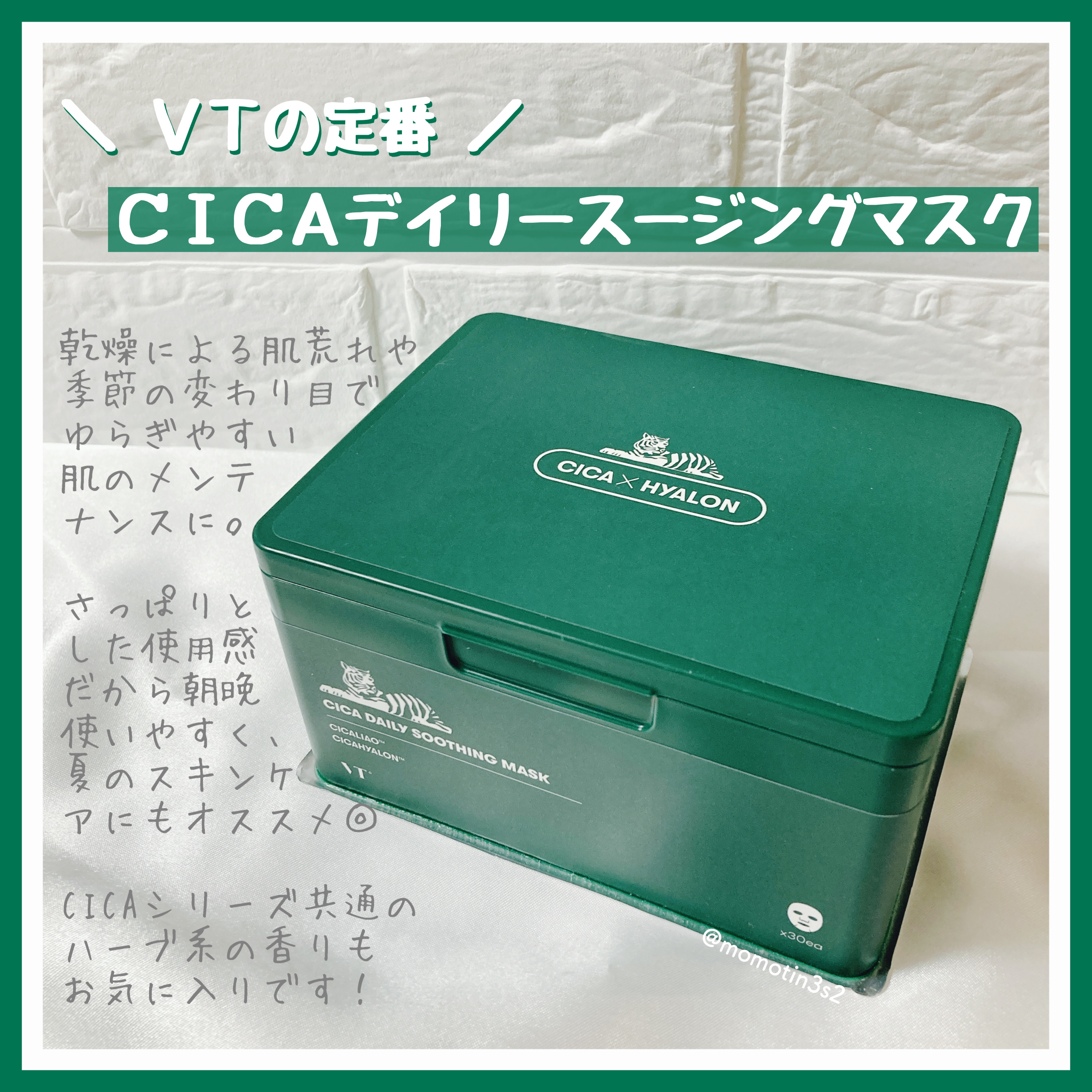 CICA デイリースージングマスク/VT/シートマスク・パックを使ったクチコミ（1枚目）