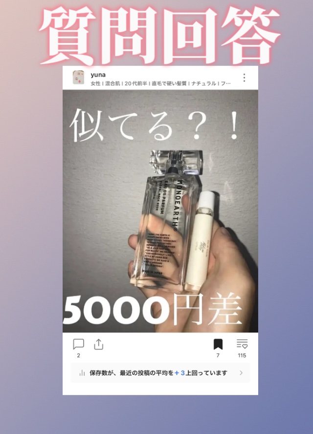 モノアース　オードパルファン/モノアース/香水(その他)を使ったクチコミ（1枚目）