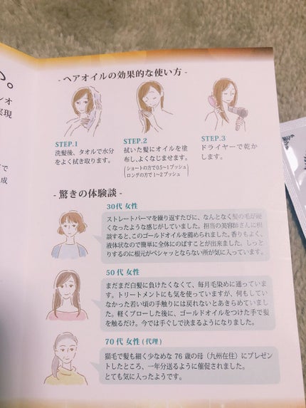 ゴールドヘアオイル/ステラワールド/ヘアオイルを使ったクチコミ(6枚目)