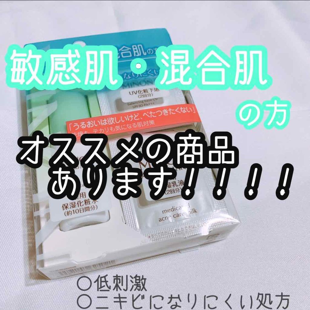 ミノン アミノモイスト バランシングベース UV/ミノン/化粧下地を使ったクチコミ(1枚目)