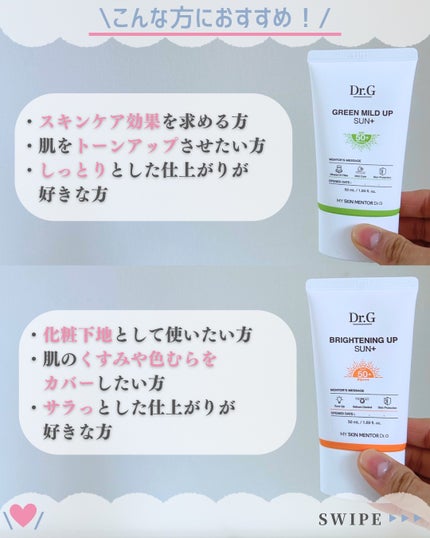 ブライトニングアップサンプラス/Dr.G/日焼け止めクリームを使ったクチコミ(5枚目)