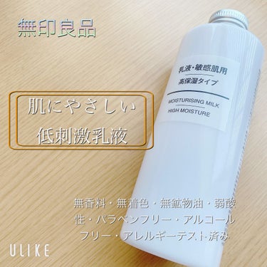 無印良品

乳液・敏感肌用・高保湿タイプ 200ml
780円（税込）


岩手県釜石の天然水を使用したスキンケアシリーズです。乾燥が特に気になる敏感肌の方におすすめの乳液です。


無香料・無着色・無