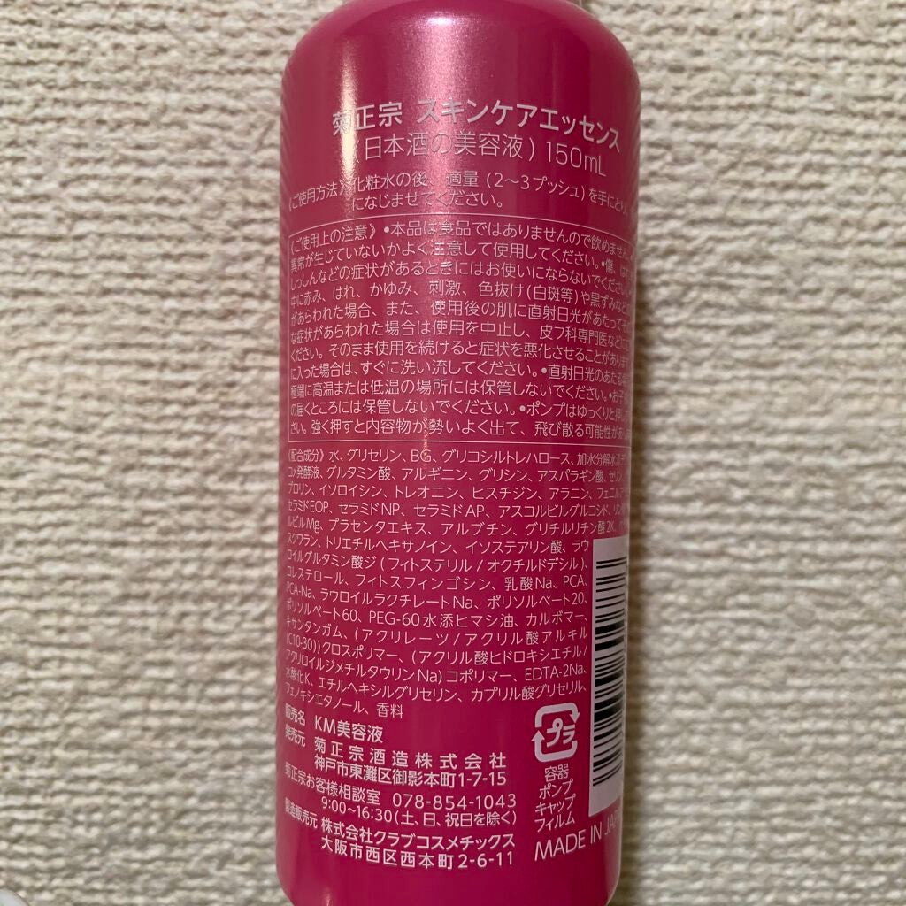 菊正宗 日本酒の化粧水 高保湿/菊正宗/化粧水を使ったクチコミ(2枚目)