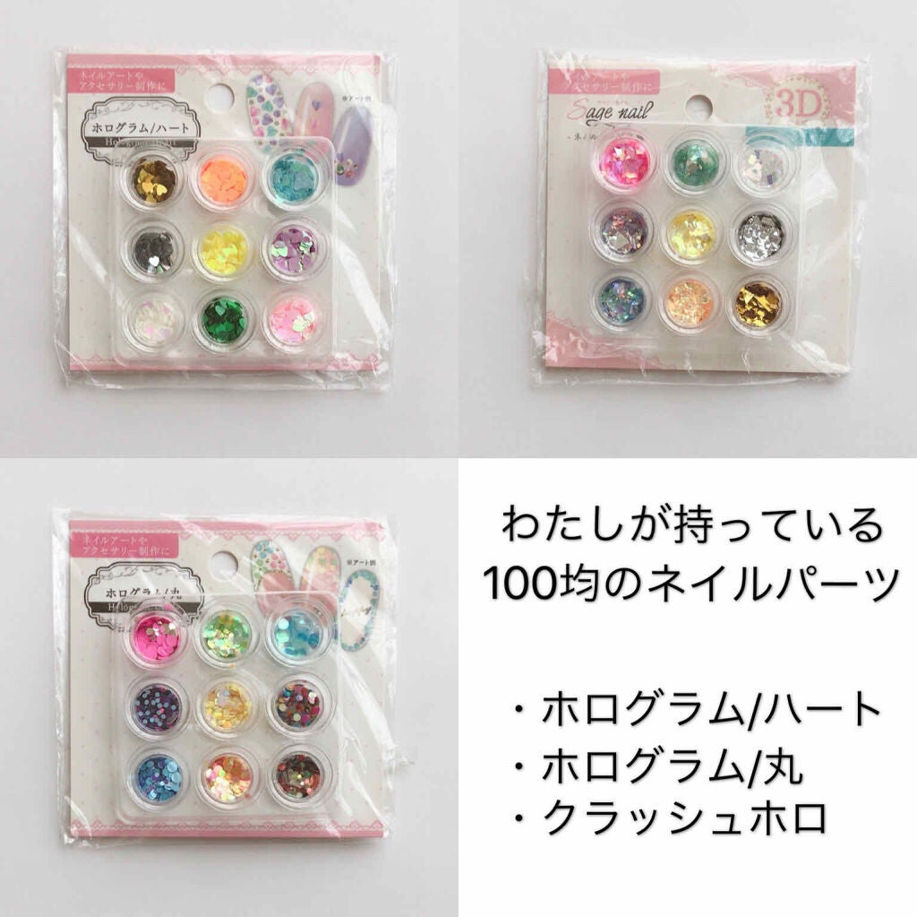 ホログラム セリアの口コミ 超優秀 100均で買えるおすすめネイルシール パーツ 持っているネイルパーツ紹介 By ぽぬう 混合肌 代前半 Lips ホログラム セリアの口コミ 超優秀 100均で買えるおすすめネイルシール パーツ 持っているネイルパーツ紹介 By ぽぬう 混合肌 代前半 Lips