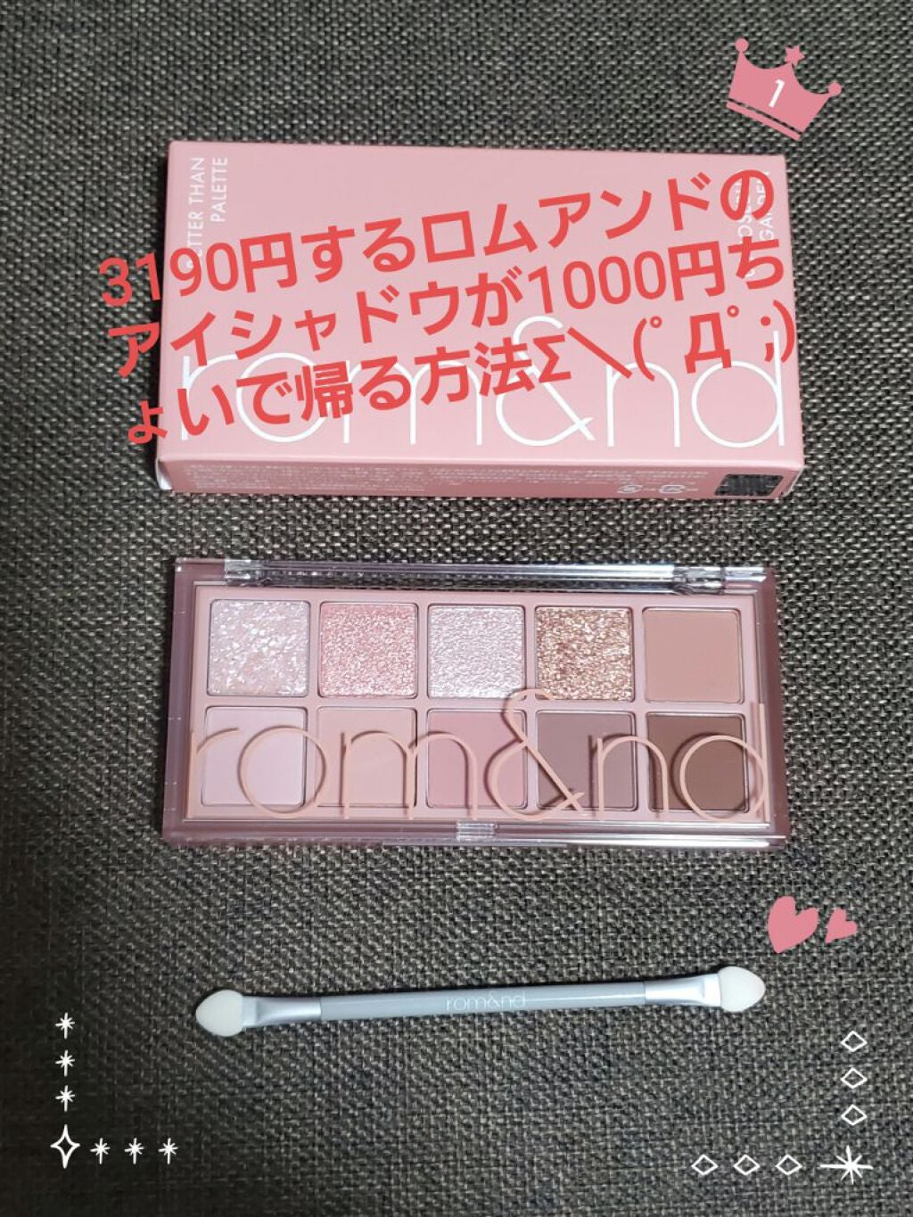 ベターザンパレット/rom&nd/アイシャドウパレットを使ったクチコミ(7枚目)