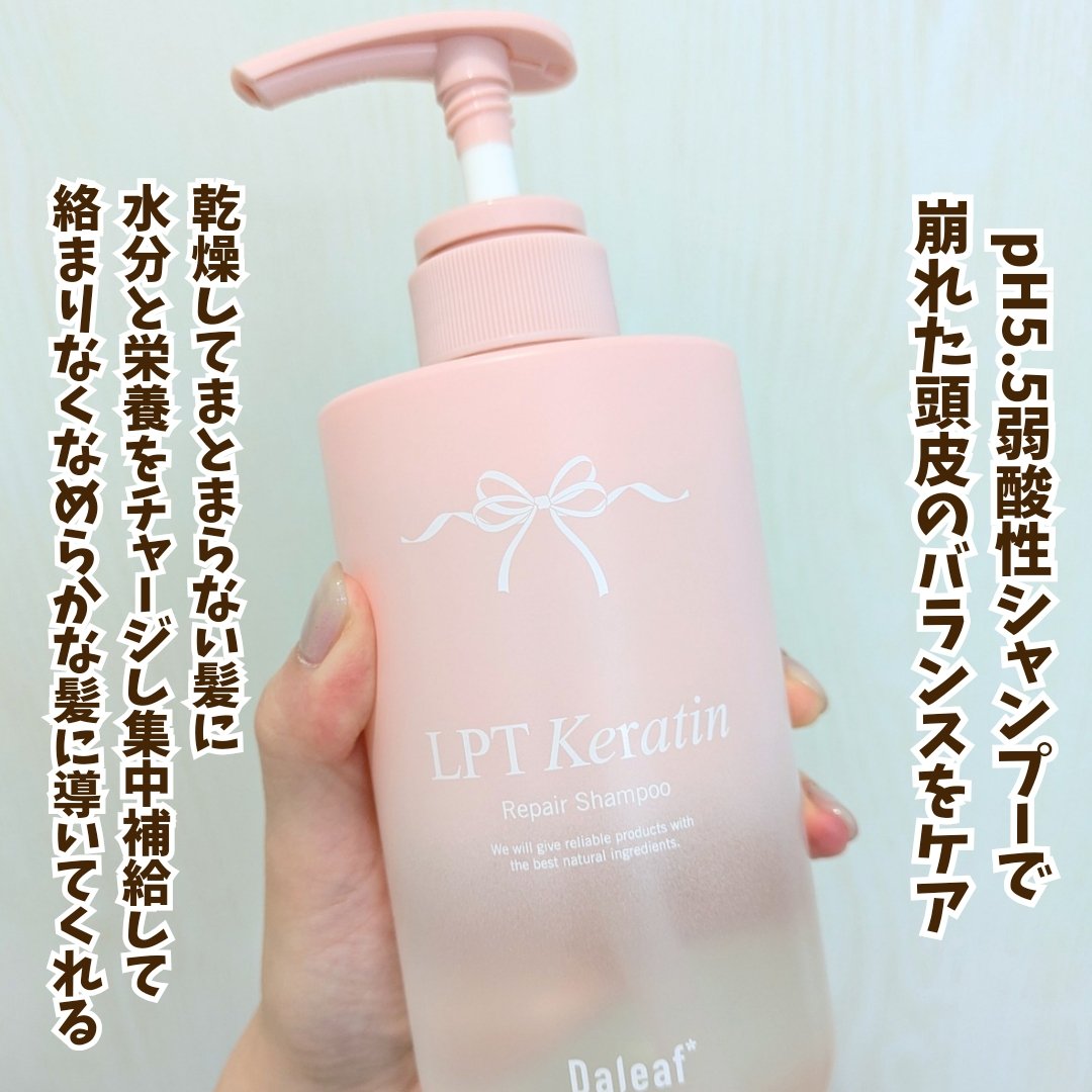 LPTケラチンリペアトリートメント/Daleaf/洗い流すヘアトリートメントを使ったクチコミ（2枚目）