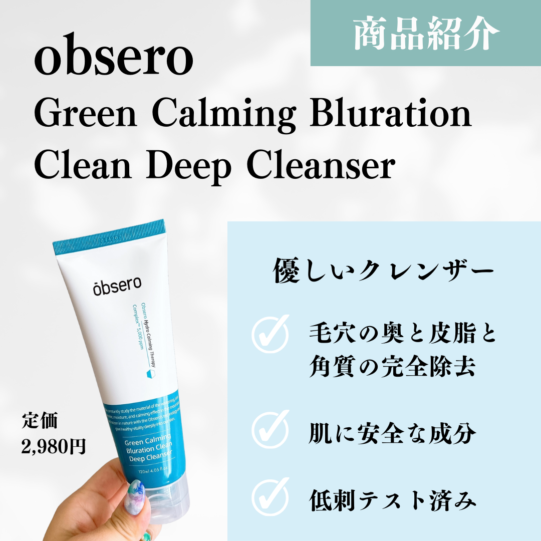 グリーンカーミングブルーレーションクリーンアンプル/obsero/美容液を使ったクチコミ(2枚目)