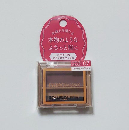 アイブロウワックス/スウィーツ スウィーツ/その他アイブロウを使ったクチコミ(1枚目)