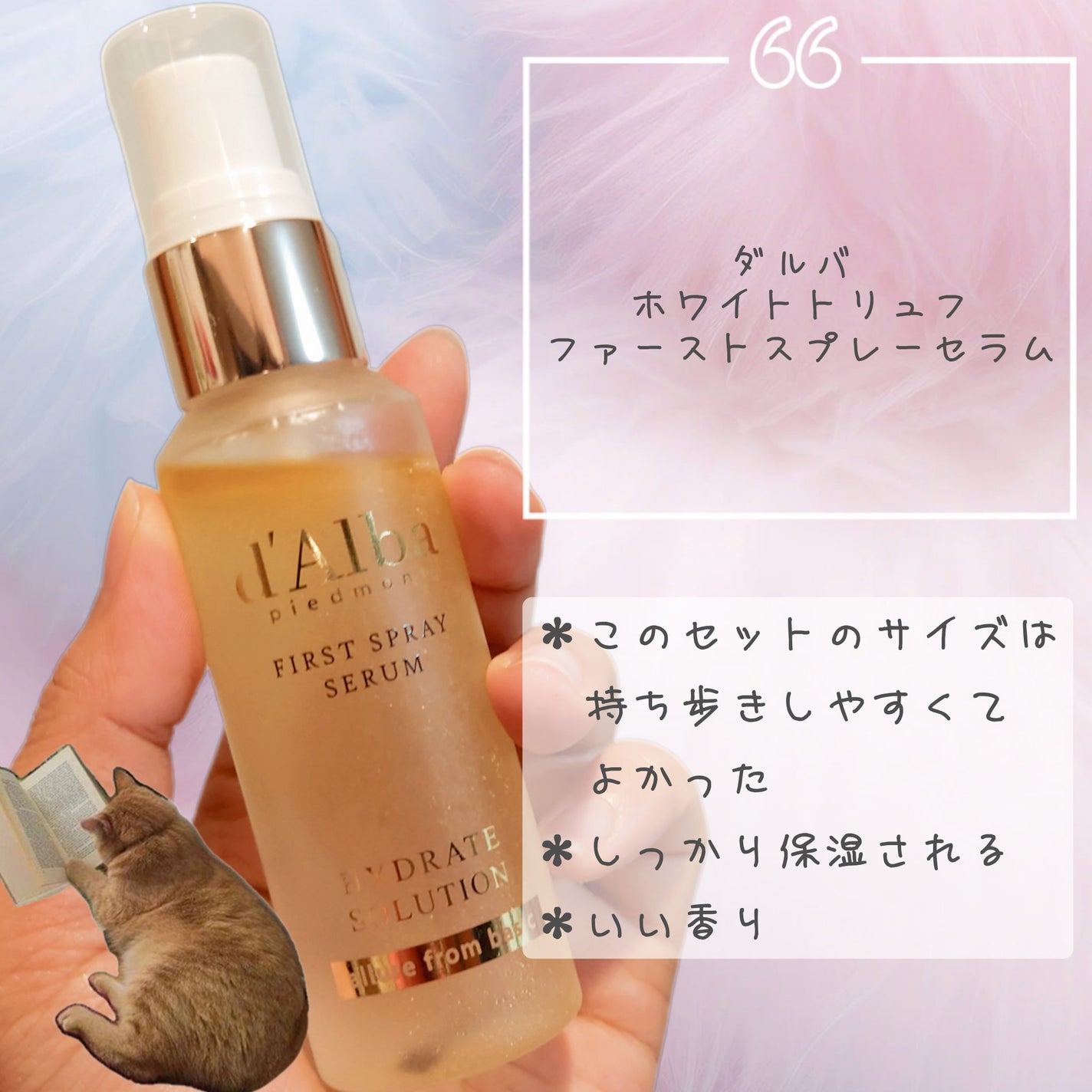 ダルバ ホワイトトリュフファーストスプレーセラム/ダルバ/ミスト状化粧水を使ったクチコミ(2枚目)