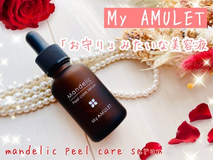 ピールケアセラム/My AMULET/美容液を使ったクチコミ(1枚目)