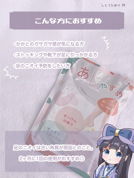 あしやすめ 足裏角質ケアパック/鎌倉ライフ/レッグ・フットケアを使ったクチコミ(6枚目)