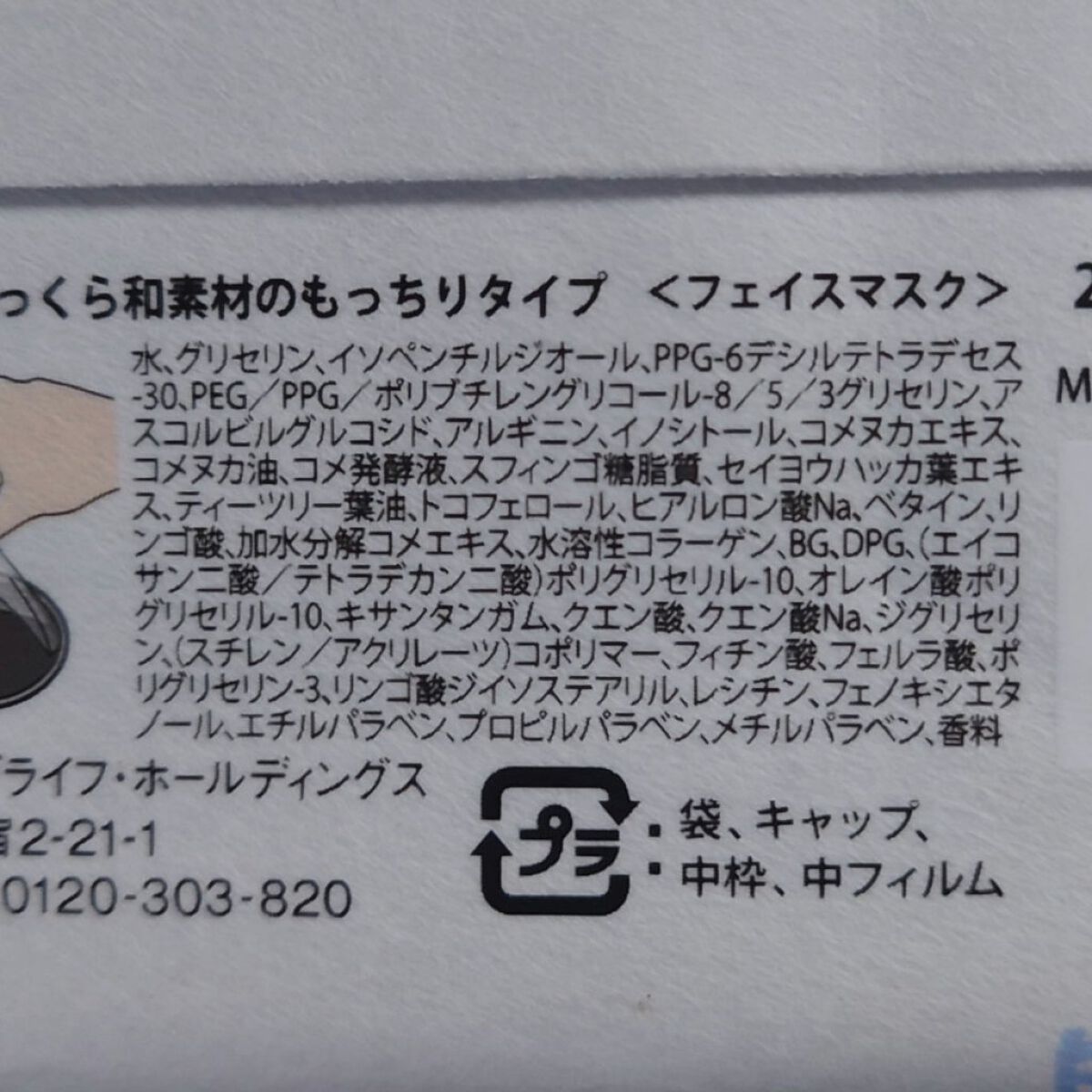 目ざまシート トリッププレミアム ND 22/サボリーノ/シートマスク・パックを使ったクチコミ（3枚目）