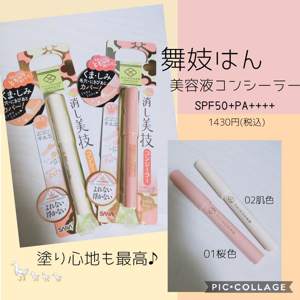 舞妓はん コンシーラー/舞妓はん/ペンシルコンシーラーを使ったクチコミ(1枚目)