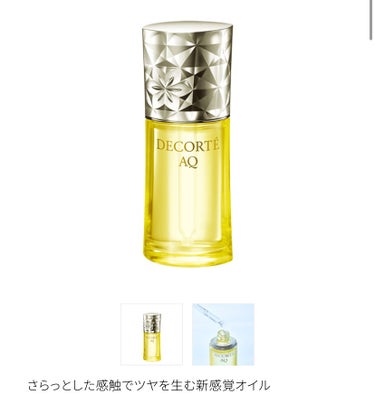 DECORTÉ AQ オイル インフュージョンのクチコミ「まだ地道に使用中。

DECORTÉ
AQ オイル インフュージョン

11000円

オイル.....」（2枚目）