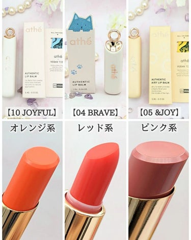 athe AUTHENTIC AIRY LIP BALM 05 &ジョイ/athe/口紅を使ったクチコミ（3枚目）