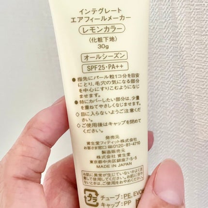 エアフィールメーカー/インテグレート/化粧下地を使ったクチコミ(4枚目)