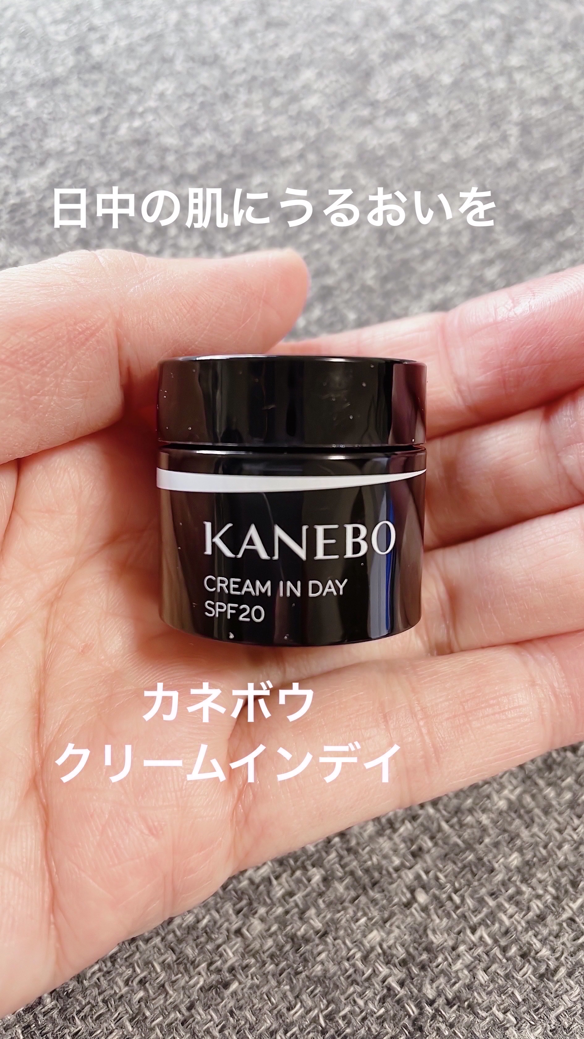 クリーム　イン　デイ/KANEBO/フェイスクリームを使ったクチコミ（1枚目）