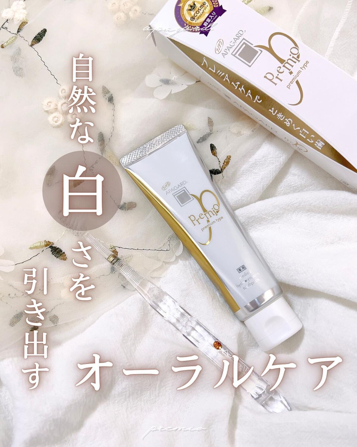 アパガードプレミオ/アパガード/歯磨き粉を使ったクチコミ（1枚目）