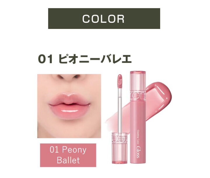 グラスティングカラーグロス/rom&nd/リップグロスを使ったクチコミ（1枚目）