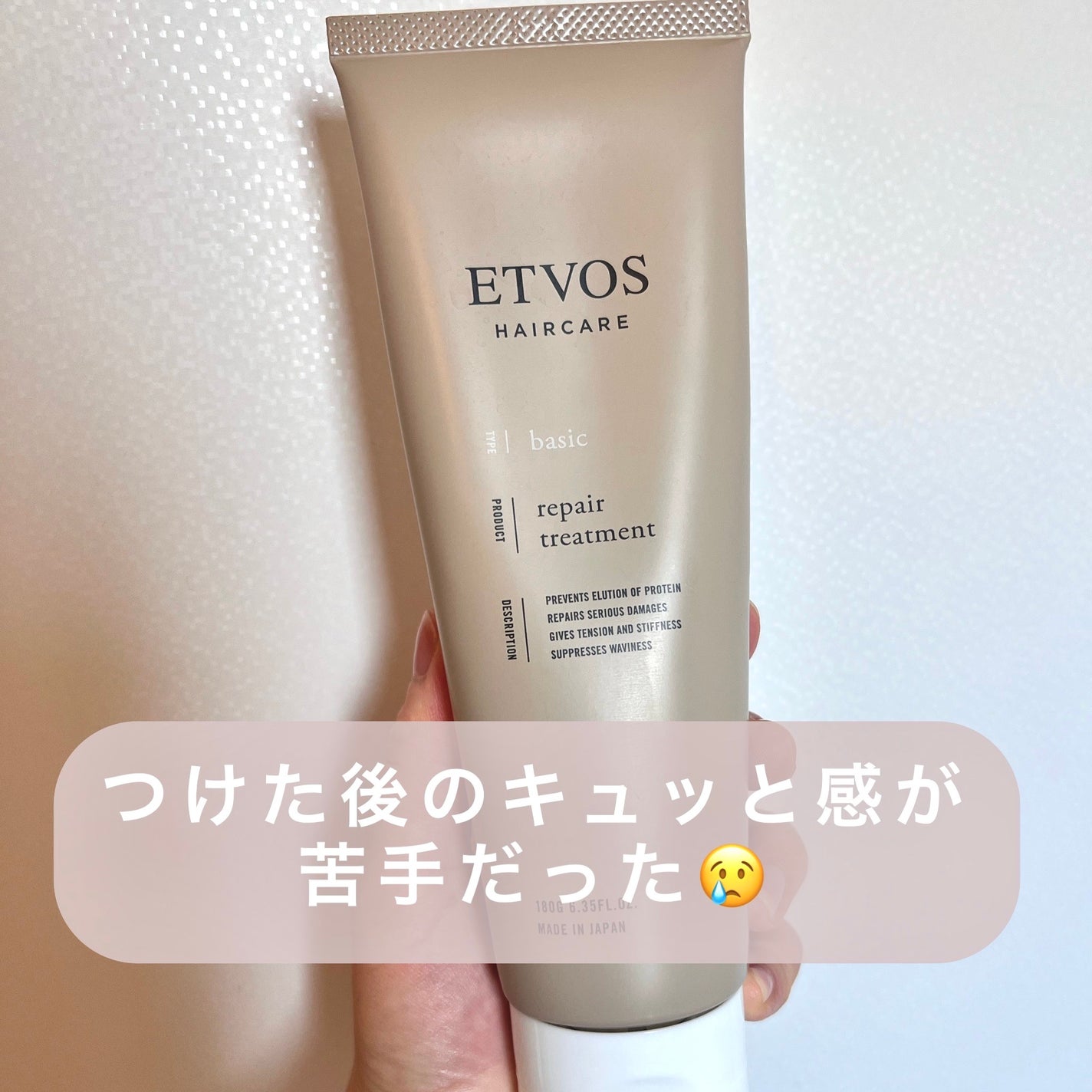 リペアトリートメント フルーティハーバル/エトヴォス/洗い流すヘアトリートメントを使ったクチコミ(1枚目)