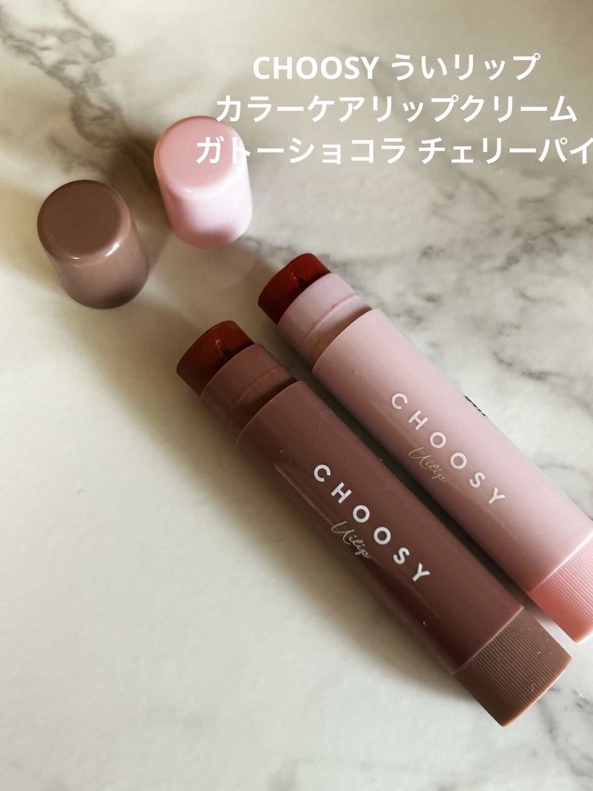 ういリップ(カラーケアリップクリーム)/CHOOSY/リップクリームを使ったクチコミ（1枚目）