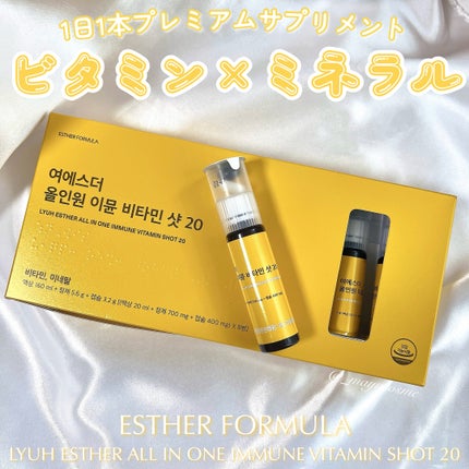 ヨエスターオールインワンイミューンビタミンショット20/ESTHER FORMULA/健康サプリメントを使ったクチコミ(1枚目)